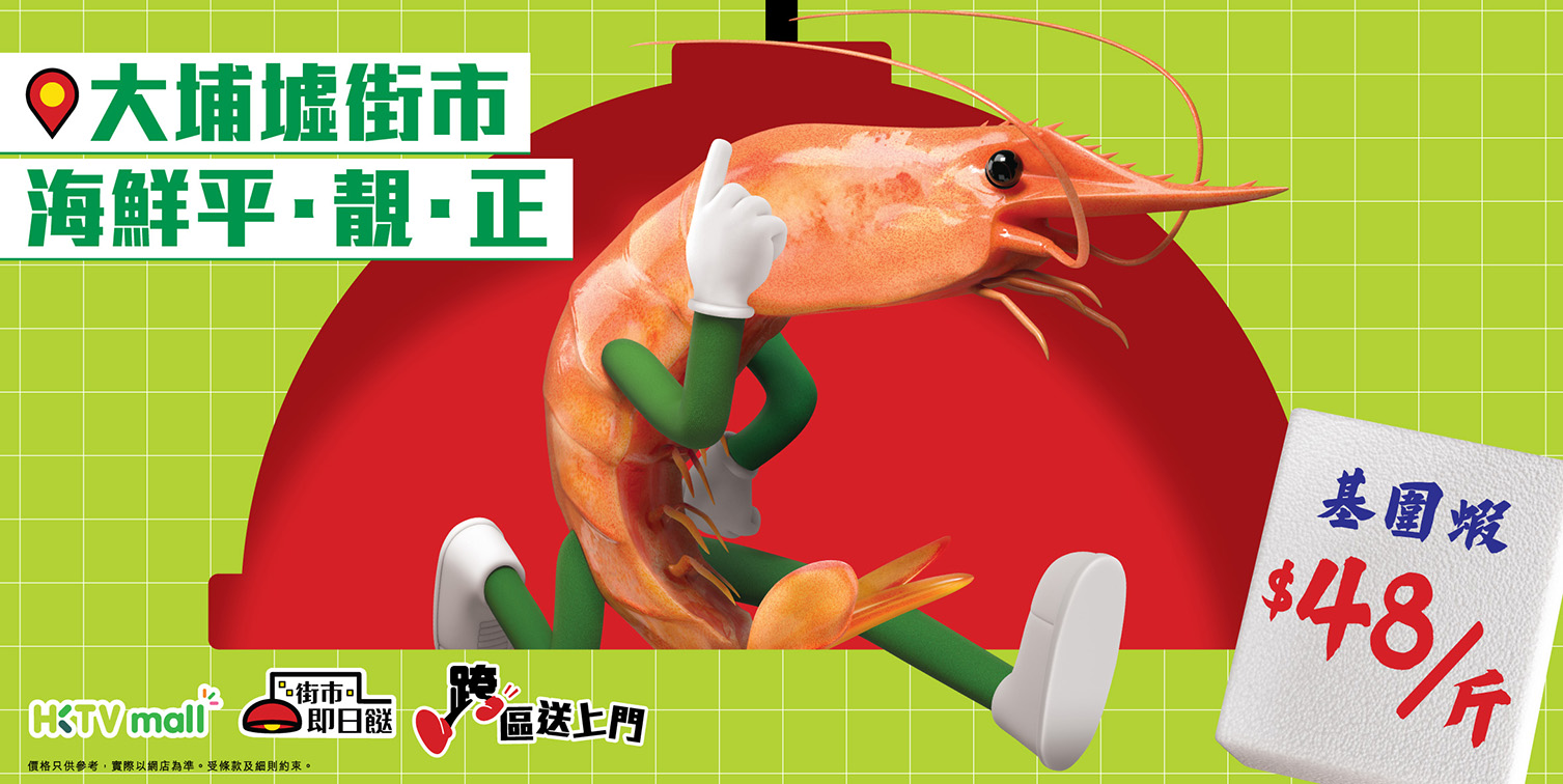 HKTVmall’s ‘Wet Market Express’ via Dentsu Hong Kong aims to modernise fresh produce shopping